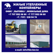 Продам жилой контейнер,  изготовление на заказ Алматы